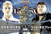 オカダ・カズチカvsウィル・オスプレイ 『G1 CLIMAX 32』ファイナルトーナメント決勝戦