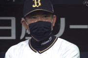 オリックス・西村監督 辞任きたあああああああああ