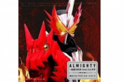 【仮面ライダーセイバー】ALMIGHTYを流すタイミングがとても良かった