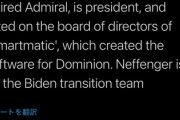 【速報】ドミニオン投票機の孫請けSmartmaticの社長さん、バイデン組だとバラされる→速攻でTw元アカ凍結