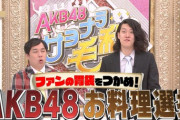【キャプチャ】AKB48 サヨナラ毛利さん「ファンの胃袋をつかめ！AKB48お料理選抜」#29