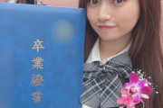 チーム8奥原妃奈子さん、マジで大学生になる?