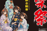 大阪3大祭りのひとつ愛染祭、AIイラスト堕ちし炎上🔥すべてのすべての日本人を怒らせる