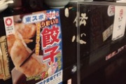 【飲食】東スポ、なぜ餃子を販売？編集局長に聞いた…目標年商は1億円「本気です」