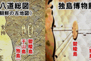 【覚えといてね】韓国が不法占拠・竹島の史実を英語版絵本に！メチのいた島の出版・寄贈を目指しクラウドファンディング！開始は2/22