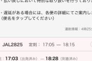 【悲報】JALの乗客、秋田に向かっていたと思ったら釧路に到着してしまう