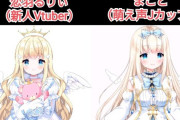 【悲報】新人Vtuber恋羽るりぃさん、ASMR配信者まことさんに著作権侵害で訴訟を起こされ活動停止へ。デザイン酷似させた絵師は知らんぷり