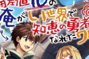 【これは酷い】なろう系の人気タイトル、人類の欲望が垂れ流しだと話題に
