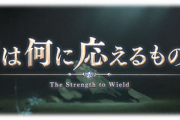 【グラブル】今回は進展は控えめで地固め寄りな展開？ほか四騎士イベシリーズに対する感想色々