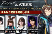 【アークナイツ】公式生放送 「ドクター、ハーフアニバーサリーですよ。」スペシャルで発表された最新情報などまとめ