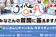 スマートニュースにて、にじさんじライバーへの質問募集開始