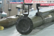【福岡】河川敷で発見されたロケットランチャー、砲弾が装填された状態だった