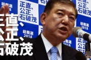 石破茂「まず、次期総理はとは…何か（ﾈｯﾄﾘ)」