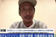【動画】元祖迷惑系YouTuber『おでんツンツン男』、テレビ出演し当時を語る。めちゃくちゃ追い詰められていた