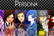 ペルソナ1と2とかいう誰もやったことないゲーム