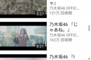 【朗報】4期生楽曲 I see…さん､公開3日目にして再生回数100万を超えてしまう