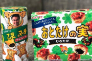 【画像】乙武「コアラのマーチに似てるって初めて言われた」