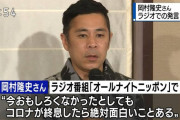 【悲報】NHK、岡村隆史のラジオ発言を一字一句テロップで流し無事逃げ切る