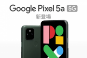 Googleの新型スマホ｢Pixel 5a 5G｣､キャリアではソフトバンクが独占販売　CMも誤って公開