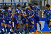 U-17日本代表、U-17W杯の出場権獲得！アジア杯準々決勝でオーストラリアを下しベスト4入り