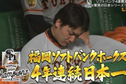 日々強まる巨人がソフトバンクに異常に激弱だっただけ疑惑