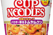 カップヌードル最弱ってトムヤムクンだよな