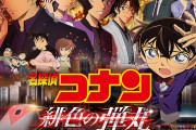 【悲報】名探偵コナンさん、土日興行が前作を下回る結果に……