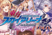 Switch「東方スカイアリーナ」予約開始！人気キャラ23人が華麗な空中戦を繰り広げる