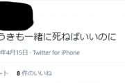 【Twitter】100ワニきくちゆうき、「死ねばいいのに」というツイートを訴えるも敗訴
