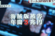 世界最大級のアニメ海賊版サイト「KissAnime」が閉鎖　日本の著作権法が厳しくなったことが要因か