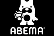 【悲報】AbemaTVさん、誰も見てないけど5周年を迎えてしまう