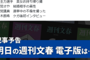 【文春砲】参政党・さや、既婚者だった
