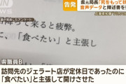 兵庫県職員「斎藤知事が訪問先のジェラートが食べたいと主張して定休日なのに開けさせた」