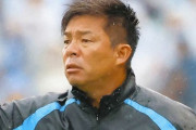 長期政権だったＪリーグ監督、こう見ると鬼木監督の8年って凄い長いんだな…