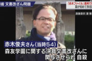 【は？】大阪地裁、森友改ざん問題で自殺した赤木さんの妻の訴えを破却　元理財局長の責任を認めず