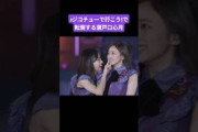 転びながらも井上和にキスする瀬戸口心月 260820 真夏の全国ツアー神宮