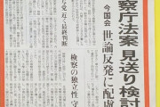 【速報】検察庁法改正案、今国会での採決見送りへ