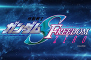 「SEED FREEDOM」の前日譚『機動戦士ガンダムSEED FREEDOM ZERO』制作決定！！