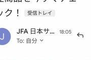 ◆悲報◆ＪＦＡさん、森保一歩監督のメモ帳を大真面目に売り出してしまう?