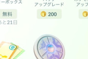 【ポケモンGO】バック拡張が入った無料フリーボックス配布中