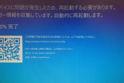 Windows「問題を検出…トラブルシューティングを実行…」←これのワクワク感ｗｗｗ