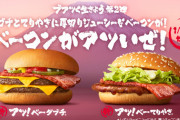 【速報】マクドナルドさんついに本気を出す！！！！