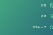 【ポケモンGO】ボックス長押しでポケモンの技が確認できるように！でもまだまだUIは改善してほしいところが山積み！？