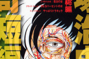 結局マンガ界最強って「藤子」「尾田栄一郎」「臼井儀人」「秋本治」「手塚治虫」←この誰なんや？