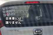 韓国人「日本車には譲りません」