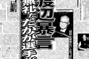 野球史上最低の「発言」ｗｗｗｗｗｗｗｗｗｗｗｗｗｗｗ