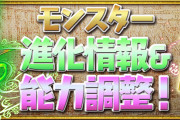 【パズドラ】フェス限ヒロインシリーズ既存キャラの上方修正実施！特設ページ公開！