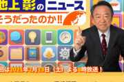池上彰氏「トランプは中国の人権問題を何も言ってこなかった」