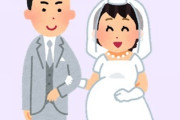 姉がデキ婚するらしいんだけど　親と絶賛大モメ中　みんなはデキ婚っていいと思うか？