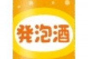 【速報】路上や公園で飲んでたら ”こう” なる模様ｗｗｗｗｗｗｗｗｗｗｗｗｗｗｗ